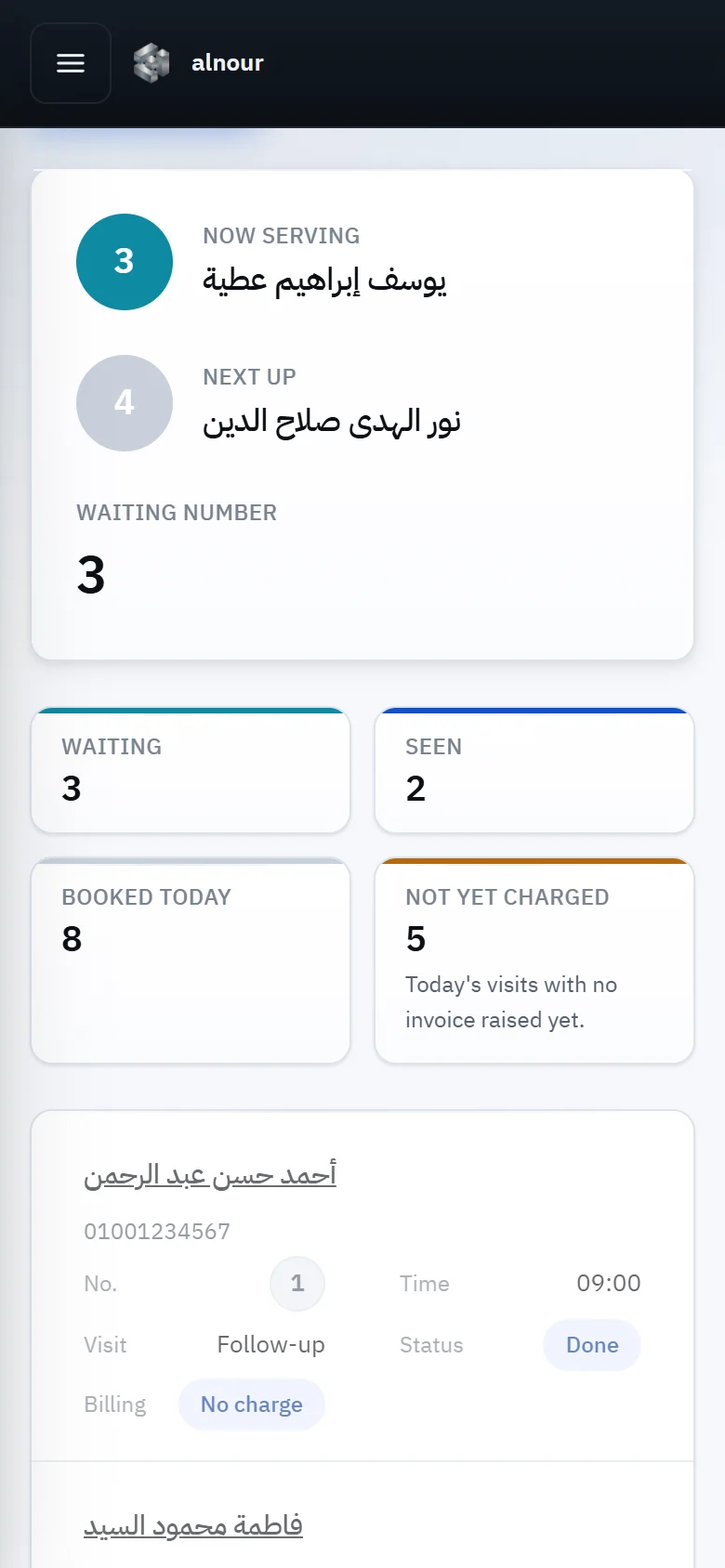 قائمة الانتظار في MedOne على شاشة جوال